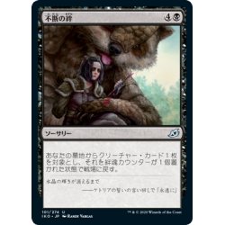 画像1: 【JPN】不断の絆/Unbreakable Bond[MTG_IKO_101U]