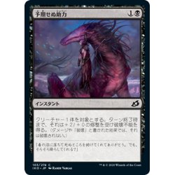 画像1: 【JPN】予期せぬ助力/Unlikely Aid[MTG_IKO_103C]