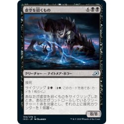 画像1: 【JPN】虚空を招くもの/Void Beckoner[MTG_IKO_104U]