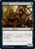 【JPN】囁く兵団/Whisper Squad[MTG_IKO_105C]