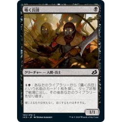 画像1: 【JPN】★Foil★囁く兵団/Whisper Squad[MTG_IKO_105C]