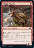 【JPN】火傷吐きグレムリン/Blisterspit Gremlin[MTG_IKO_108C]