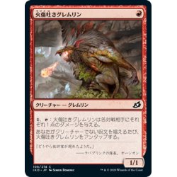 画像1: 【JPN】火傷吐きグレムリン/Blisterspit Gremlin[MTG_IKO_108C]