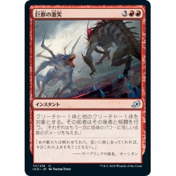 画像1: 【JPN】巨獣の激突/Clash of Titans[MTG_IKO_111U]