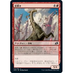 画像1: 【JPN】雲貫き/Cloudpiercer[MTG_IKO_112C]