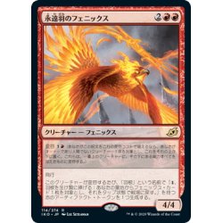 画像1: 【JPN】永遠羽のフェニックス/Everquill Phoenix[MTG_IKO_114R]