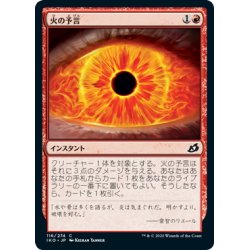 画像1: 【JPN】★Foil★火の予言/Fire Prophecy[MTG_IKO_116C]