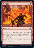 【JPN】炎の氾濫/Flame Spill[MTG_IKO_117U]