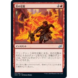 画像1: 【JPN】★Foil★炎の氾濫/Flame Spill[MTG_IKO_117U]