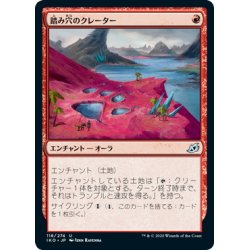 画像1: 【JPN】踏み穴のクレーター/Footfall Crater[MTG_IKO_118U]