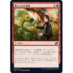 画像1: 【JPN】★Foil★禁じられた友情/Forbidden Friendship[MTG_IKO_119C]