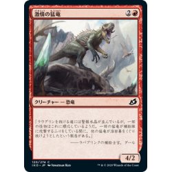 画像1: 【JPN】激情の猛竜/Frenzied Raptor[MTG_IKO_120C]