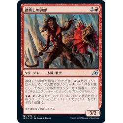 画像1: 【JPN】襟脅しの導師/Frillscare Mentor[MTG_IKO_121U]