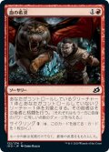 【JPN】血の希求/Go for Blood[MTG_IKO_122C]