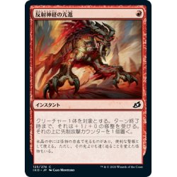 画像1: 【JPN】★Foil★反射神経の亢進/Heightened Reflexes[MTG_IKO_123C]