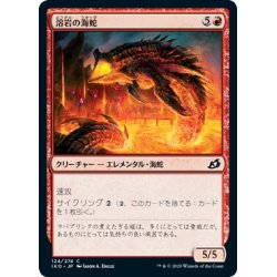 画像1: 【JPN】溶岩の海蛇/Lava Serpent[MTG_IKO_124C]