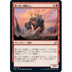 画像1: 【JPN】勢い付く地鳴らし/Momentum Rumbler[MTG_IKO_126U]