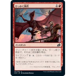 画像1: 【JPN】ひっかく鉤爪/Raking Claws[MTG_IKO_131C]