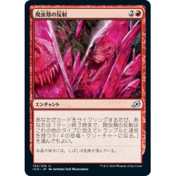 画像1: 【JPN】爬虫類の反射/Reptilian Reflection[MTG_IKO_132U]