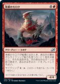 【JPN】発根のモロク/Rooting Moloch[MTG_IKO_133U]