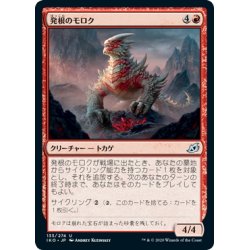 画像1: 【JPN】発根のモロク/Rooting Moloch[MTG_IKO_133U]