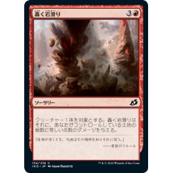 画像1: 【JPN】轟く岩滑り/Rumbling Rockslide[MTG_IKO_134C]