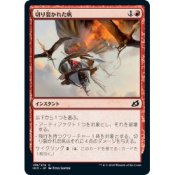 画像1: 【JPN】切り裂かれた帆/Shredded Sails[MTG_IKO_136C]