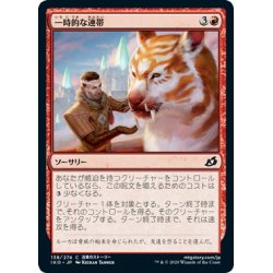 画像1: 【JPN】一時的な連帯/Tentative Connection[MTG_IKO_138C]