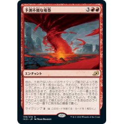 画像1: 【JPN】予測不能な竜巻/Unpredictable Cyclone[MTG_IKO_139R]