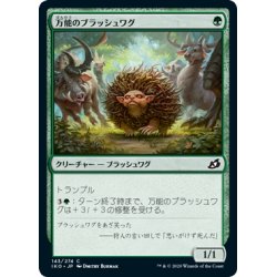 画像1: 【JPN】万能のブラッシュワグ/Almighty Brushwagg[MTG_IKO_143C]