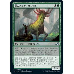 画像1: 【JPN】恵みのスターリックス/Auspicious Starrix[MTG_IKO_144U]