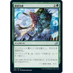 画像1: 【JPN】★Foil★障壁突破/Barrier Breach[MTG_IKO_145U]