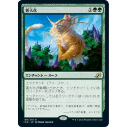 画像1: 【JPN】★Foil★著大化/Colossification[MTG_IKO_148R]