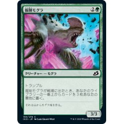 画像1: 【JPN】掘削モグラ/Excavation Mole[MTG_IKO_150C]