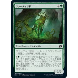 画像1: 【JPN】ファーティリド/Fertilid[MTG_IKO_152C]