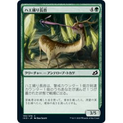 画像1: 【JPN】ハエ捕り長首/Flycatcher Giraffid[MTG_IKO_153C]