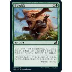 画像1: 【JPN】充分な成長/Fully Grown[MTG_IKO_154C]