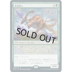 画像1: 【JPN】水晶壊し/Gemrazer[MTG_IKO_155R]