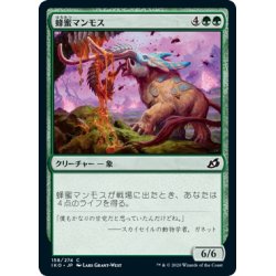 画像1: 【JPN】蜂蜜マンモス/Honey Mammoth[MTG_IKO_158C]