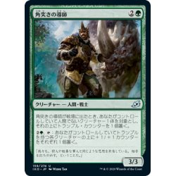 画像1: 【JPN】角突きの導師/Hornbash Mentor[MTG_IKO_159U]