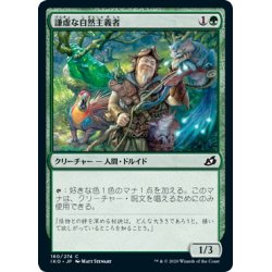 画像1: 【JPN】★Foil★謙虚な自然主義者/Humble Naturalist[MTG_IKO_160C]