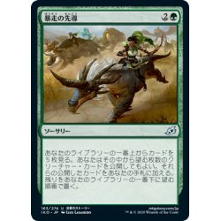 画像1: 【JPN】暴走の先導/Lead the Stampede[MTG_IKO_163U]