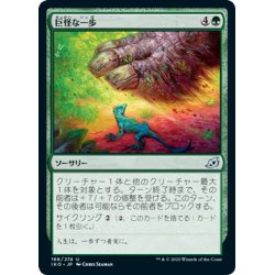 画像1: 【JPN】巨怪な一歩/Monstrous Step[MTG_IKO_166U]