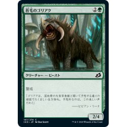 画像1: 【JPN】苔毛のゴリアク/Mosscoat Goriak[MTG_IKO_167C]