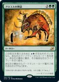 【JPN】ブロコスの神話/Mythos of Brokkos[MTG_IKO_168R]