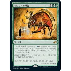 画像1: 【JPN】ブロコスの神話/Mythos of Brokkos[MTG_IKO_168R]