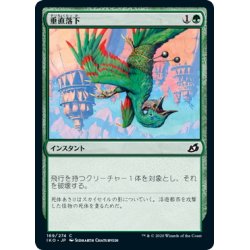 画像1: 【JPN】垂直落下/Plummet[MTG_IKO_169C]