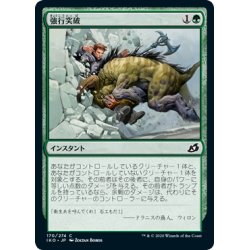 画像1: 【JPN】強行突破/Ram Through[MTG_IKO_170C]