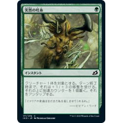 画像1: 【JPN】突然の吐糸/Sudden Spinnerets[MTG_IKO_171C]