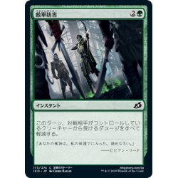 画像1: 【JPN】敵軍妨害/Thwart the Enemy[MTG_IKO_173C]